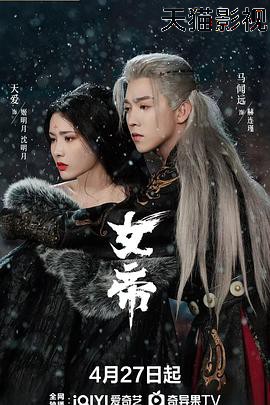 女帝2026