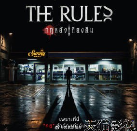 午夜法则